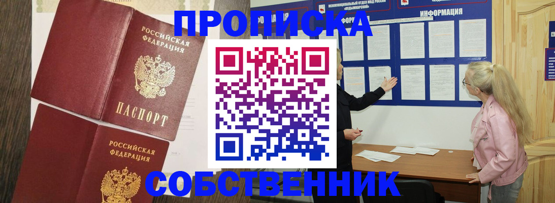 прописка 2025 в Алуште