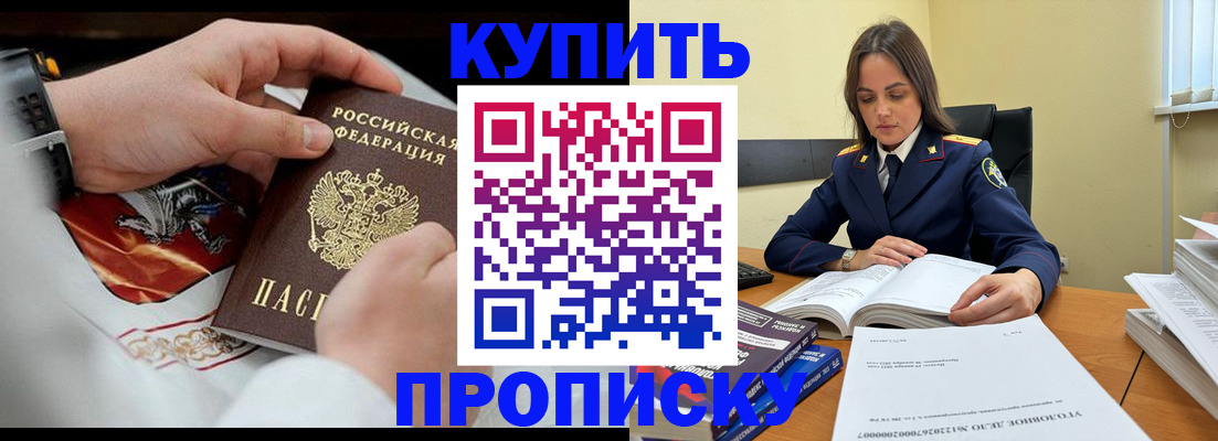 прописка штамп в Алуште