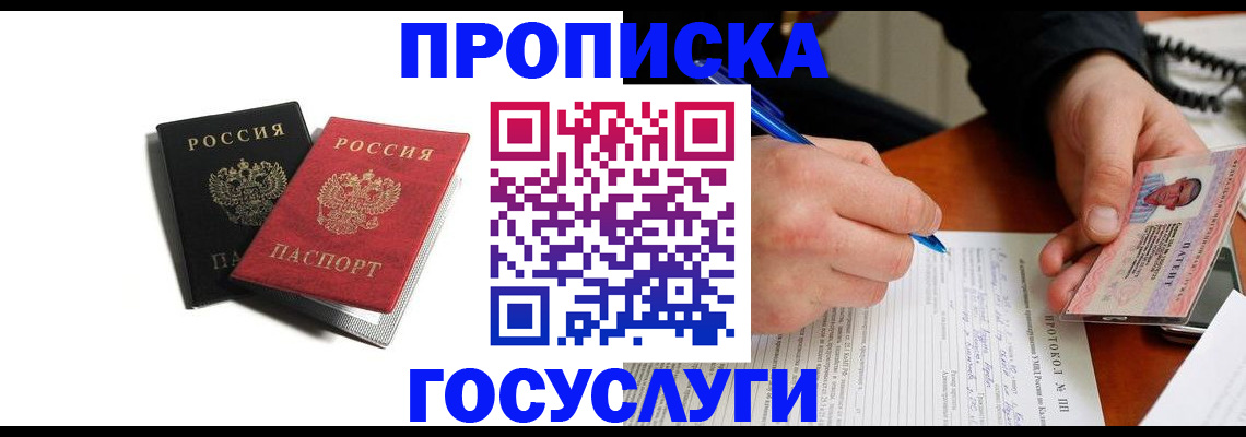 временная регистрация госуслуги в Алуште