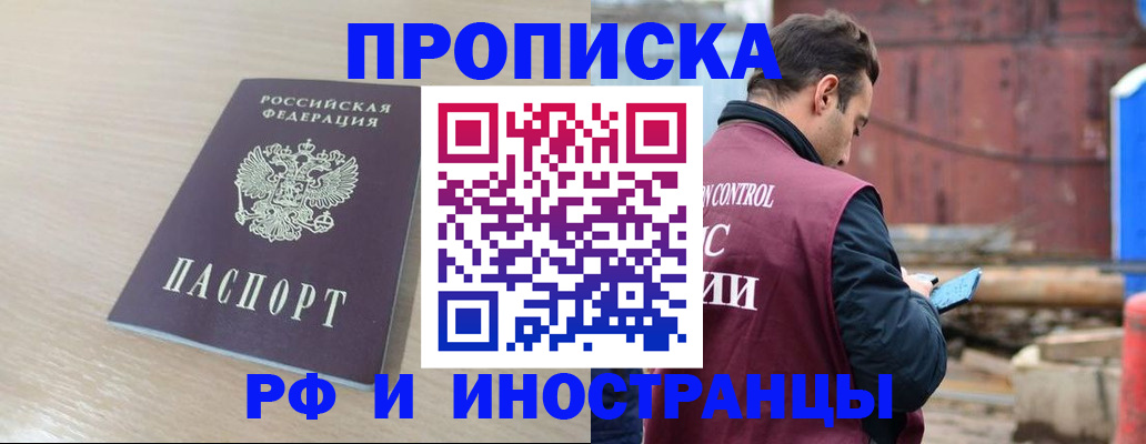 прописка законно в Алуште