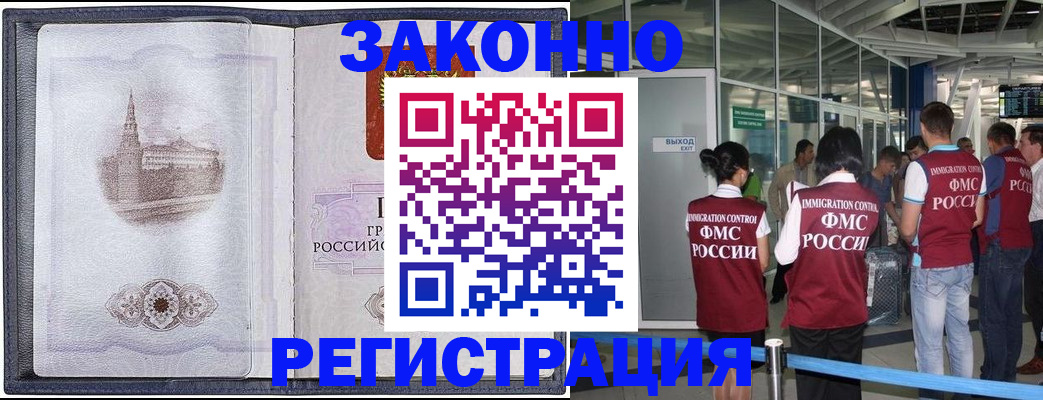 временная регистрация надежно в Алуште